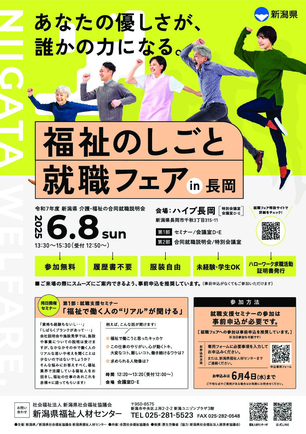 福祉のしごと就職フェア in 長岡に出展します