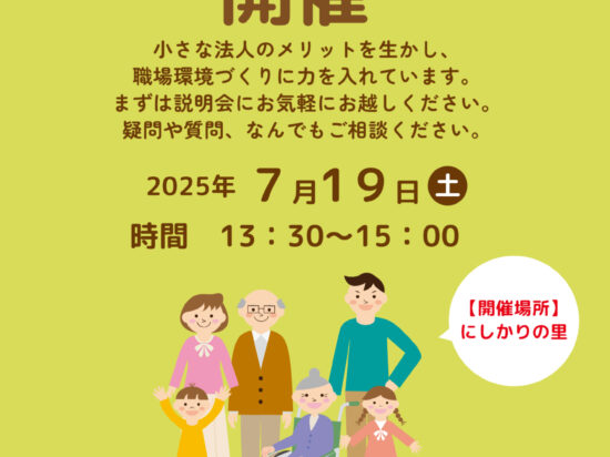 一緒に働く仲間を募集しています！