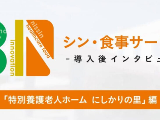 食事サービスのインタビュー動画がアップされました